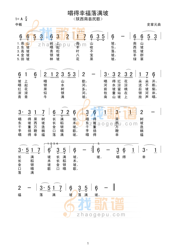 唱得幸福落满坡