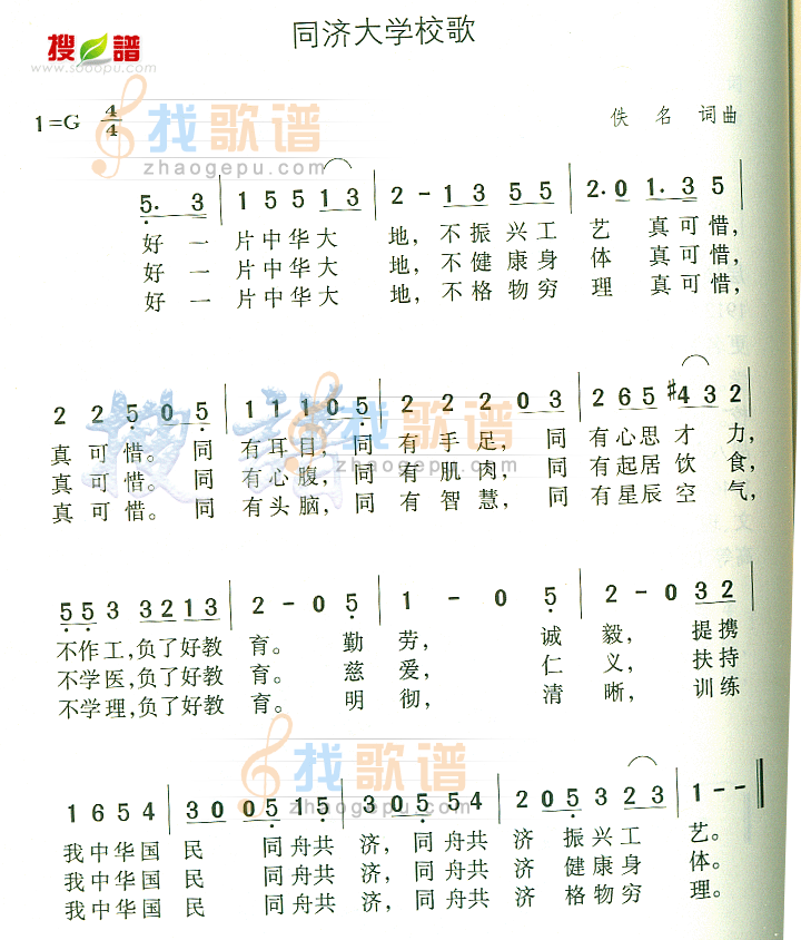 同济大学校歌