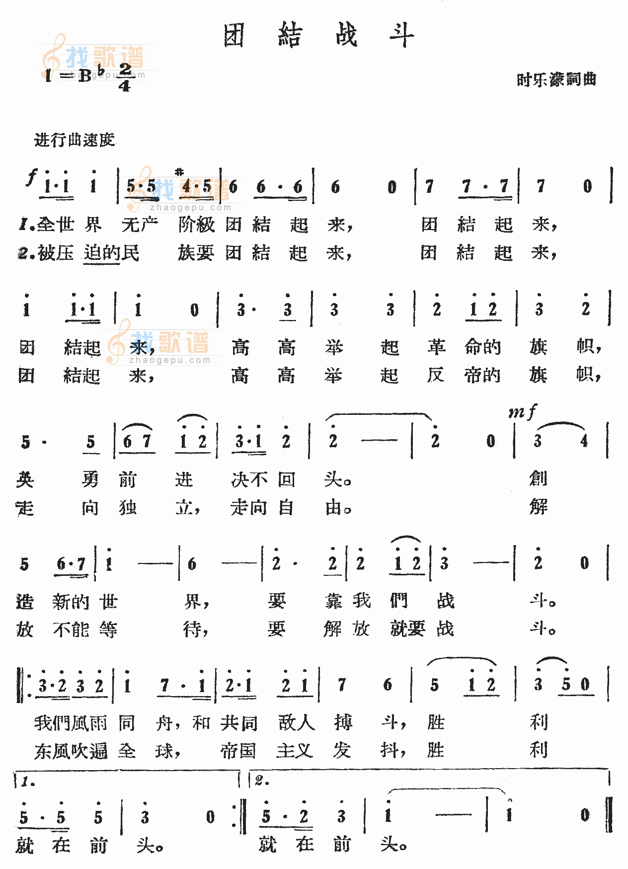 团结战斗