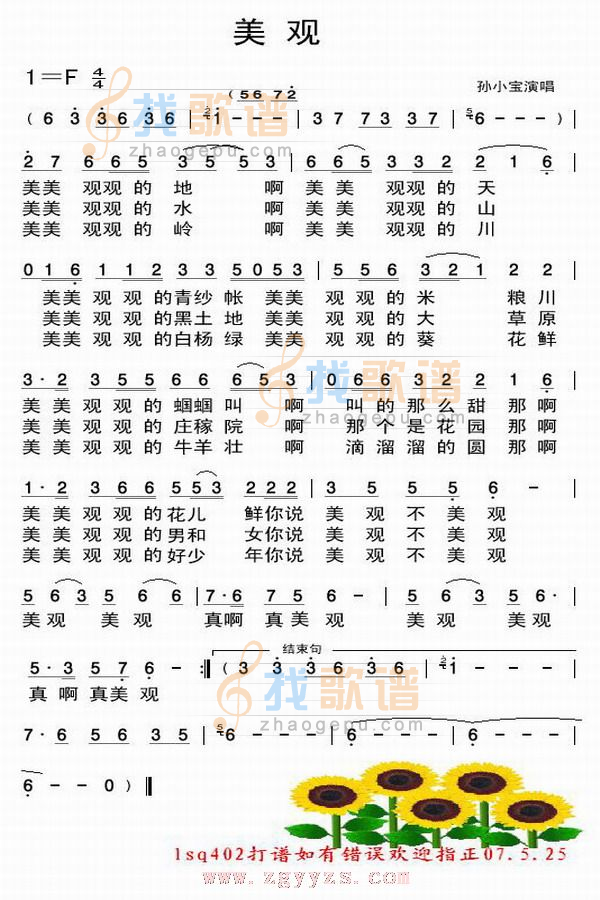 美观