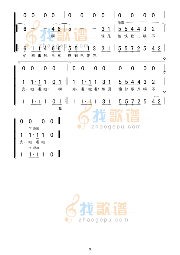 郊游之歌