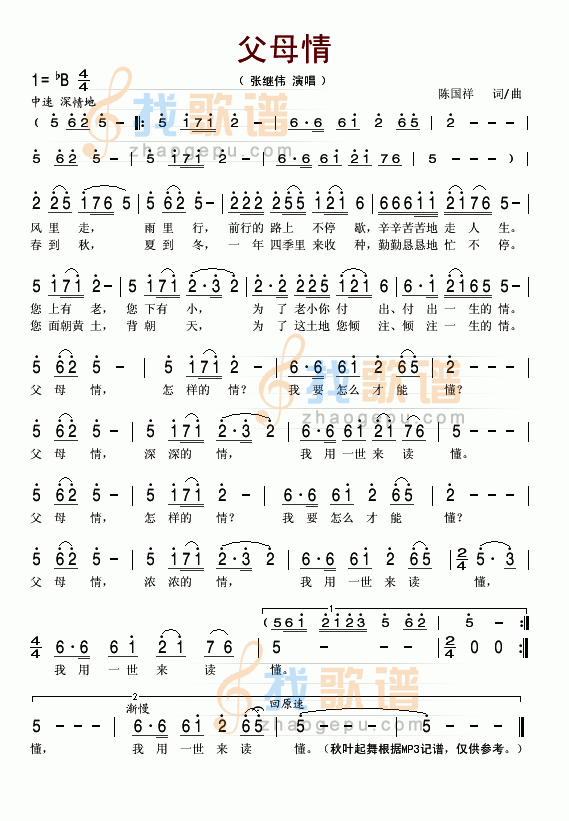 父母情