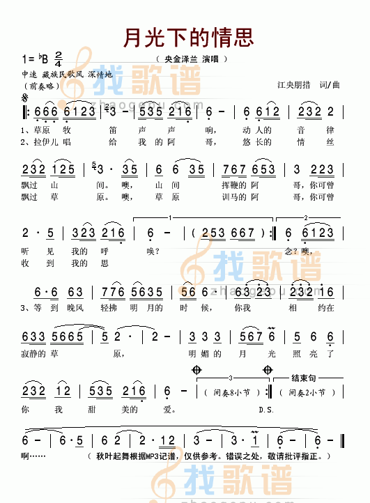 月光下的情思