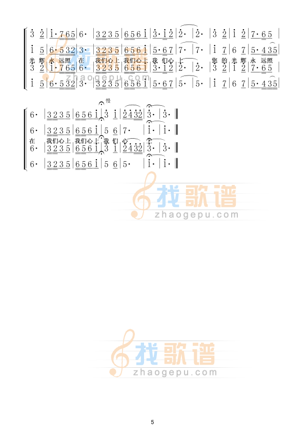 毛主席我们心中的红太阳