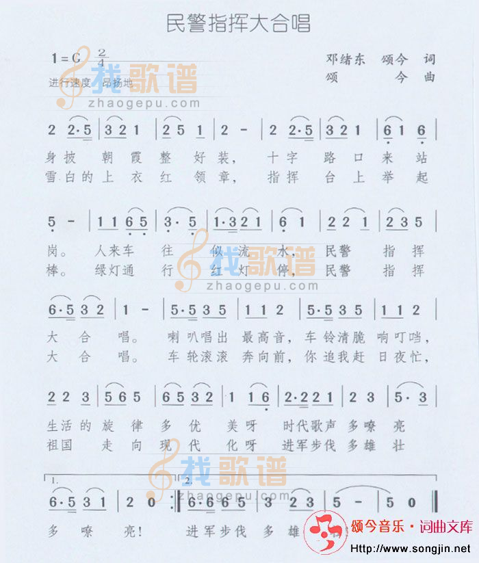 民警指挥大合唱