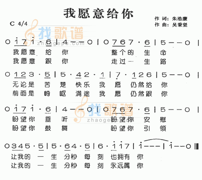 我愿意给你（音乐）