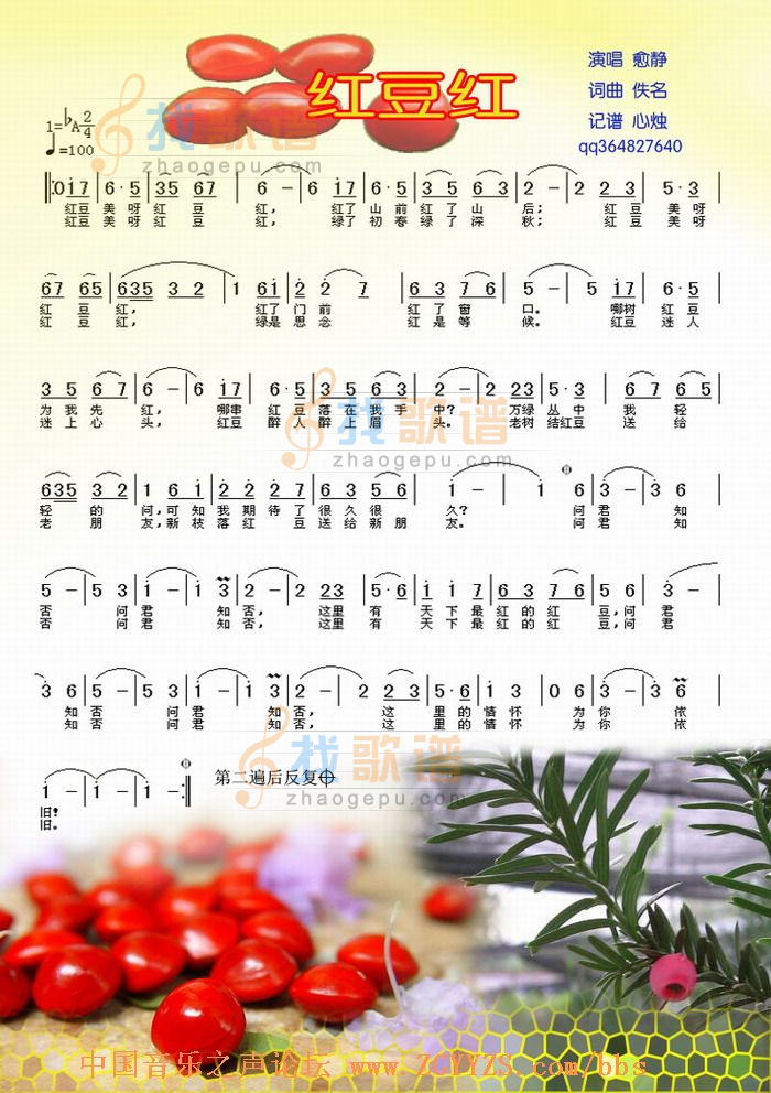 红豆红