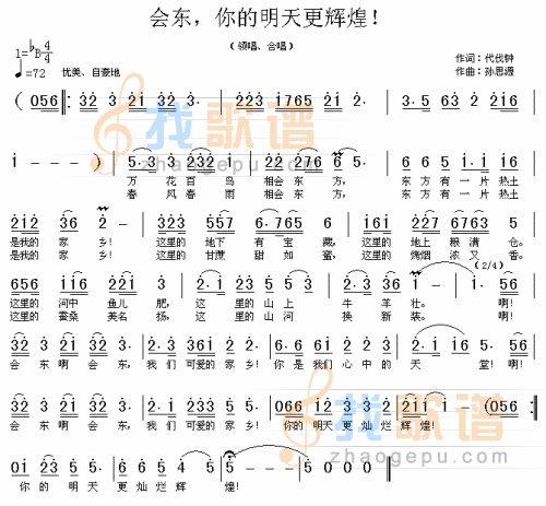 会东，你的明天更辉煌！