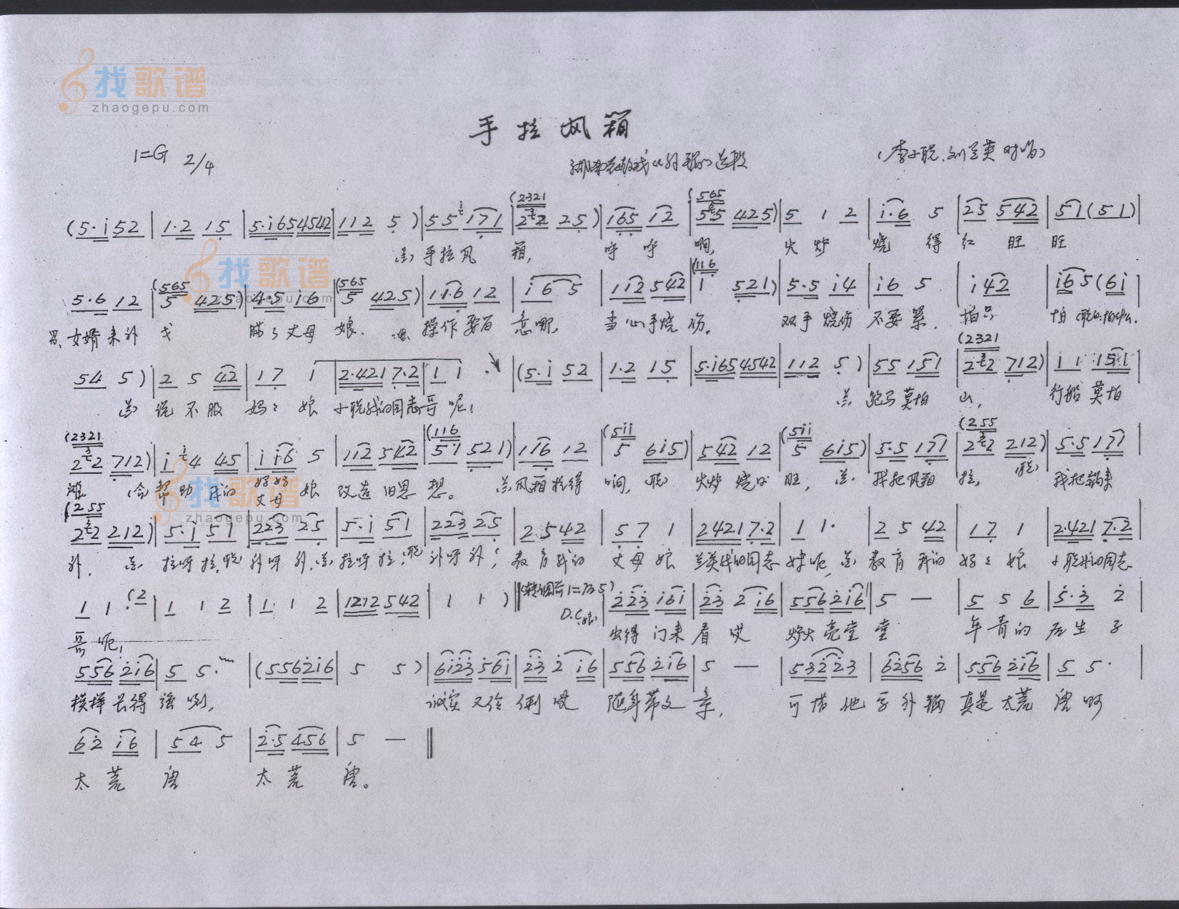 手拉风箱---湖南花鼓戏补锅选段