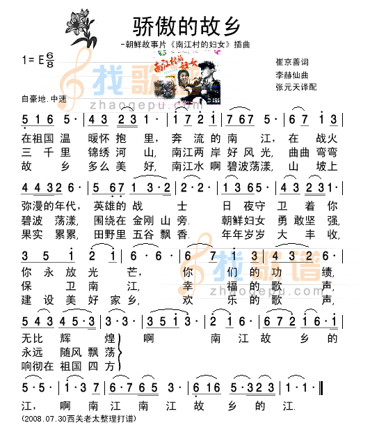 电影南江村的妇女插曲-骄傲 的故乡 清晰