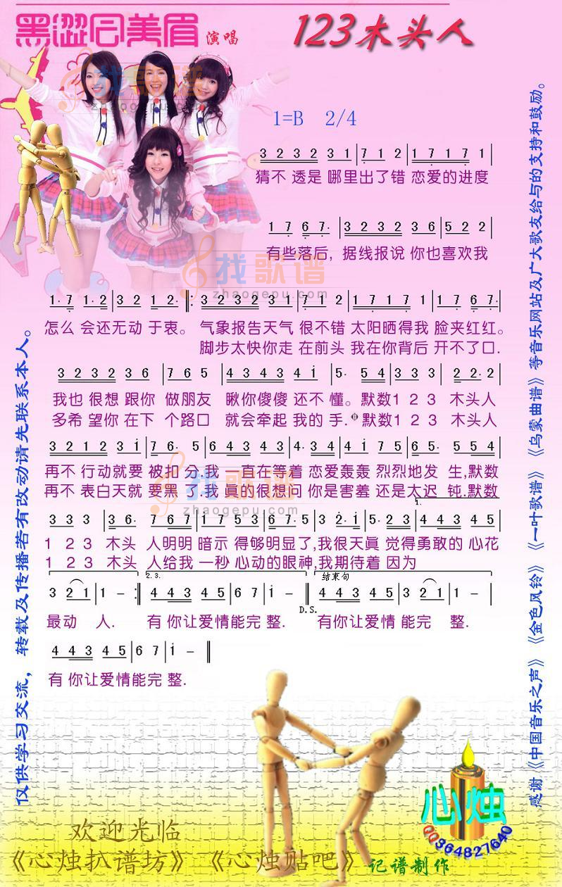 123木头人
