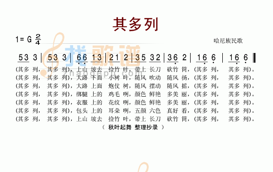 其多列(哈尼族民歌)