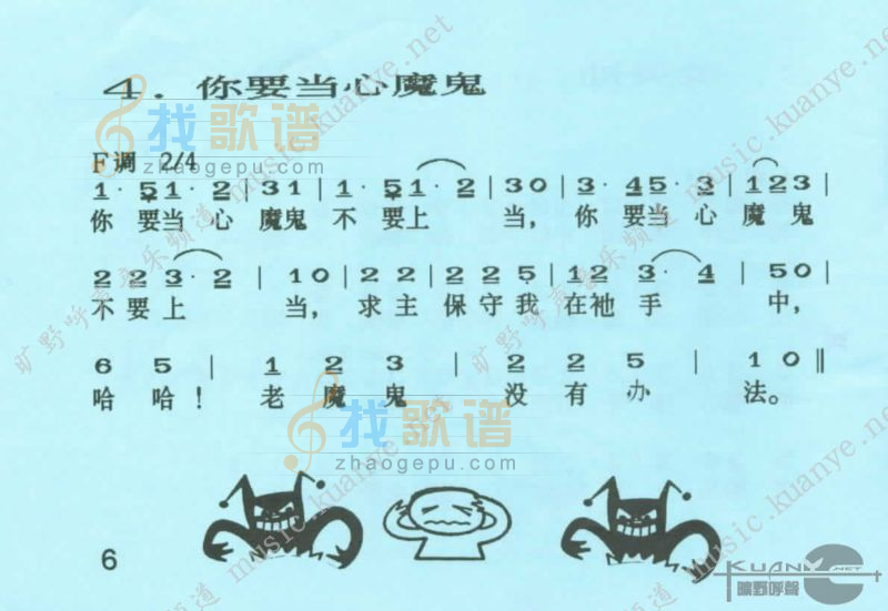 你要当心魔鬼(1)