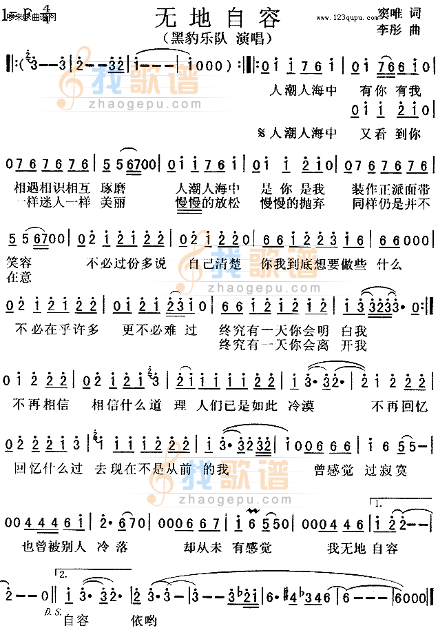 无地自容（黑豹乐队）