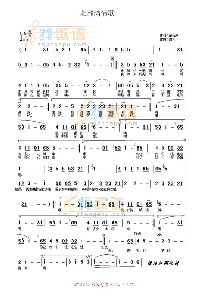 北部湾情歌