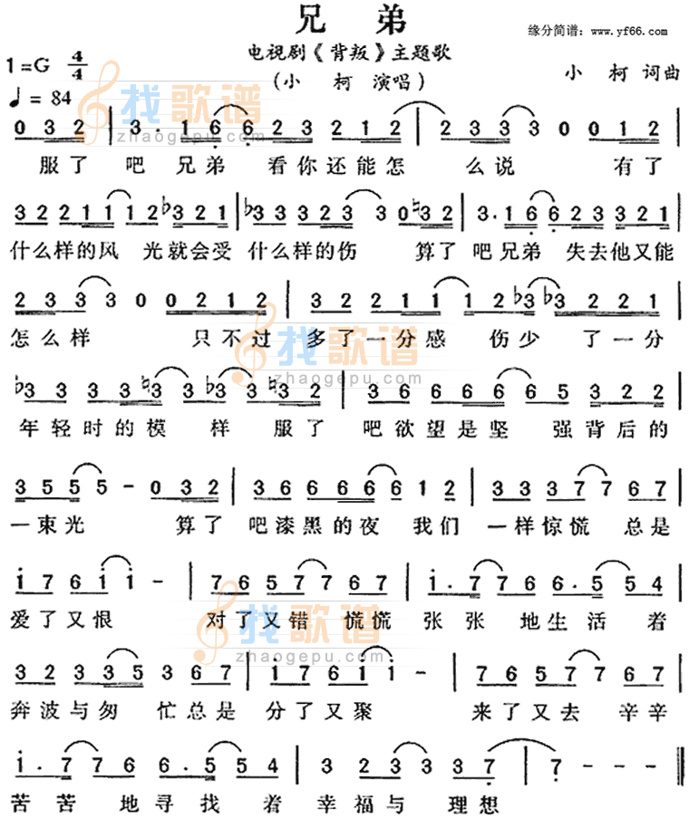 兄弟背叛主题歌