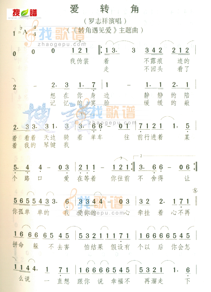 爱转角