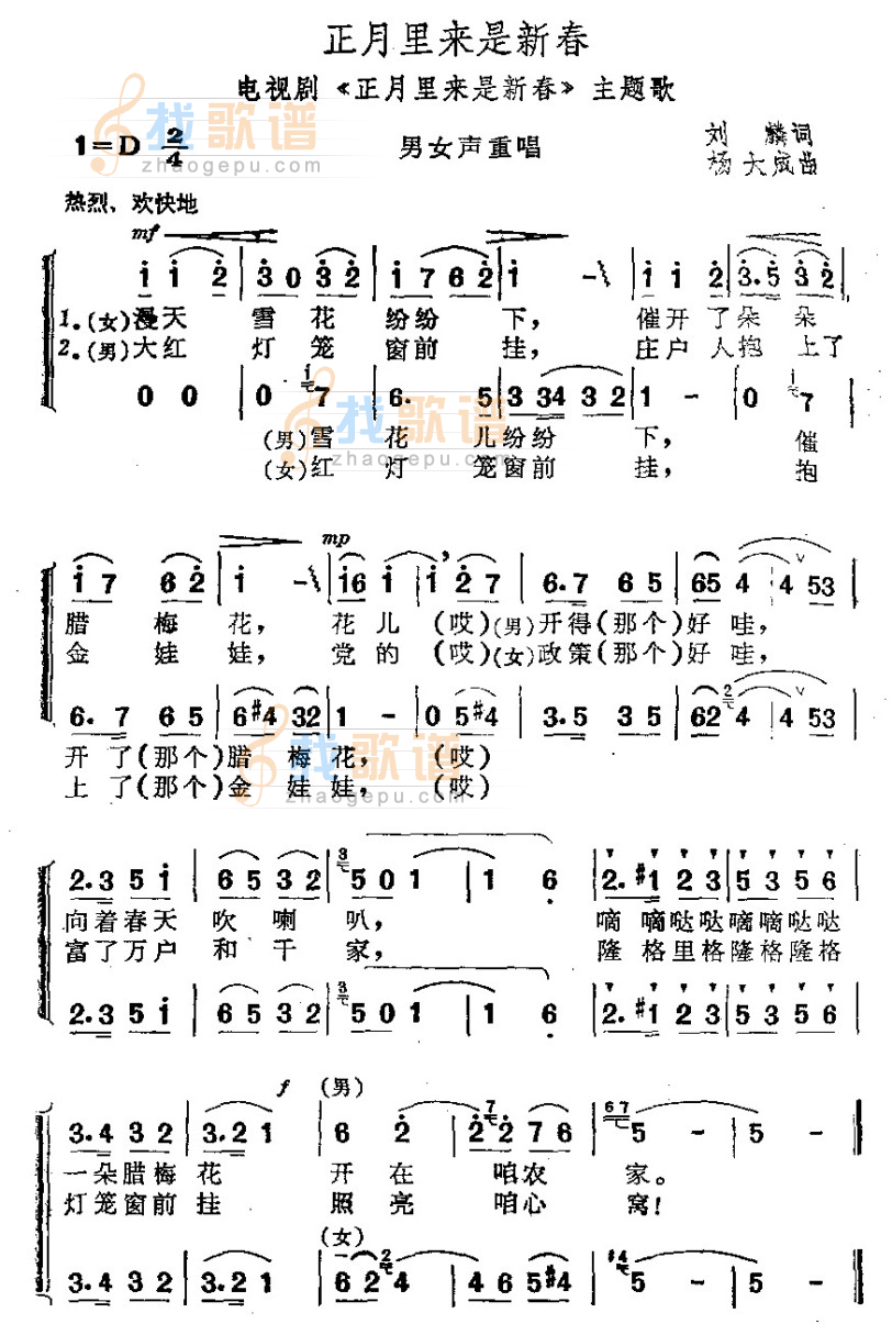 正月里来是新春