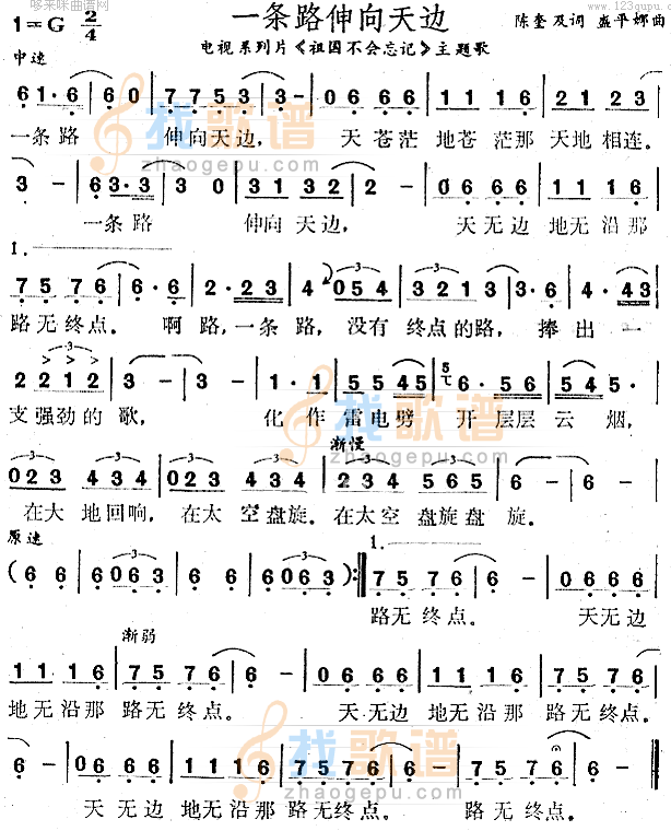 一条路伸向天边 (祖国不会忘记主题歌)