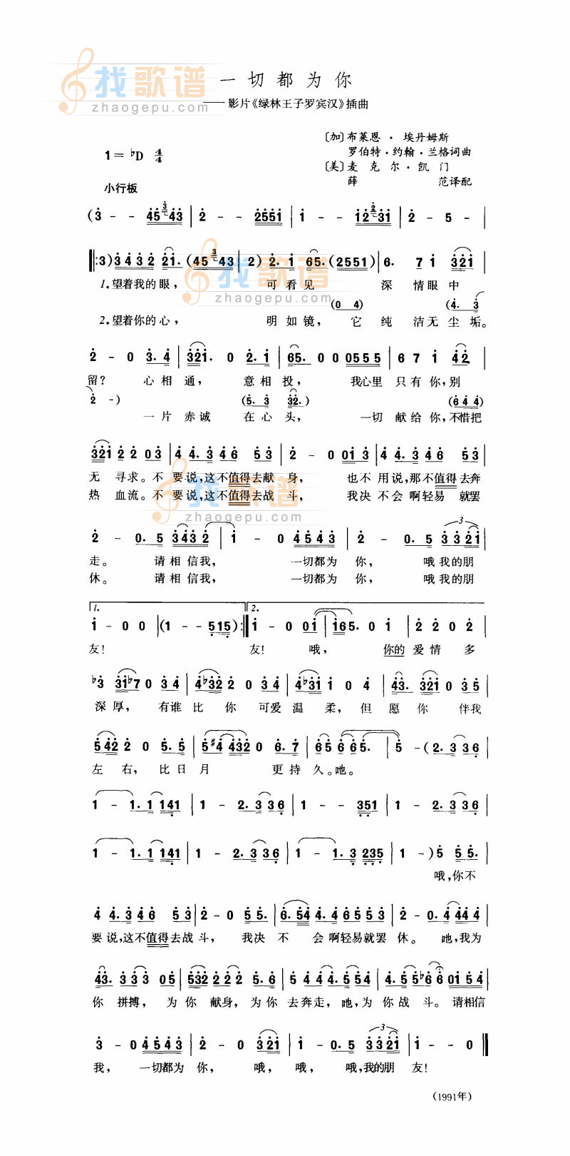 一切都为你