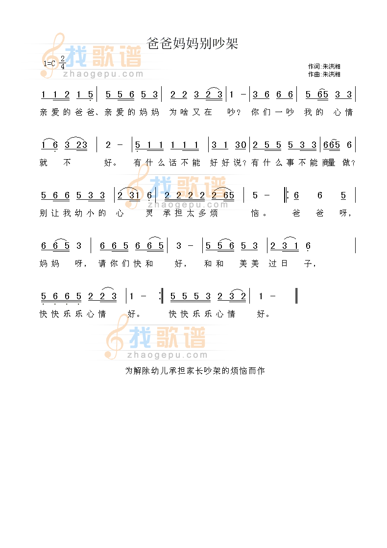 爸爸妈妈别吵架