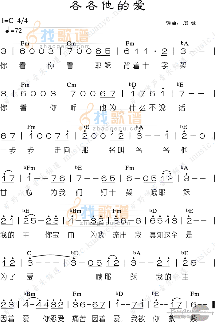 各各他的爱