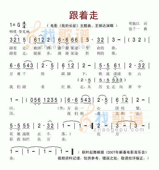 跟着走  电影我的长征主题曲