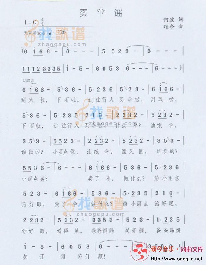 卖伞谣