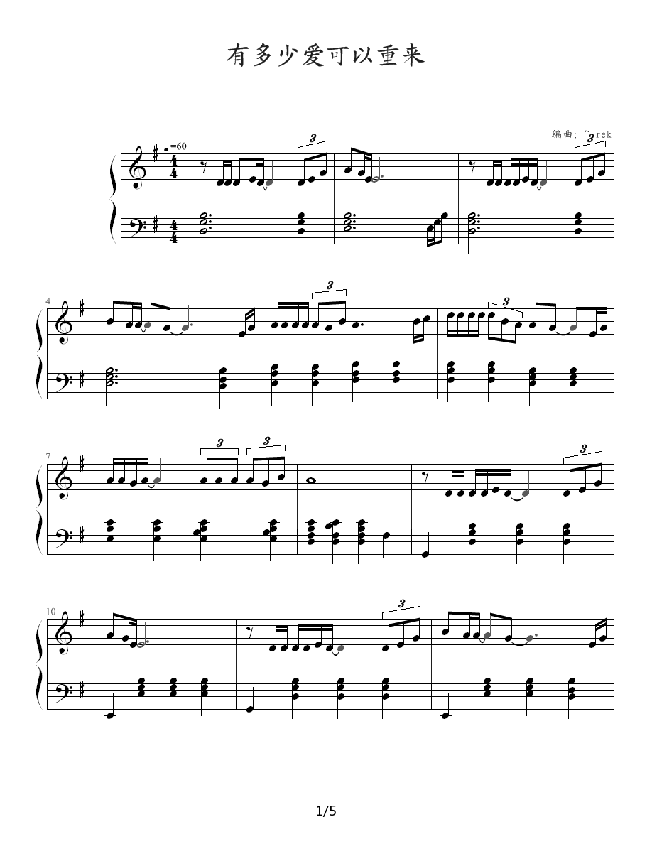 德里克的音乐NO.1――有多少爱可以重来