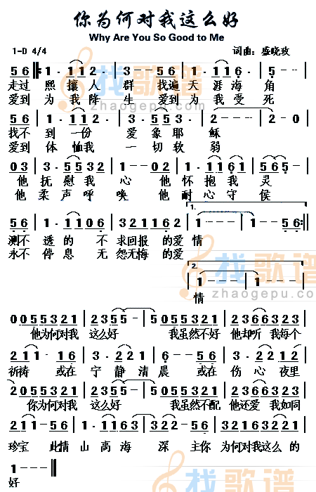 你为何对我这么好