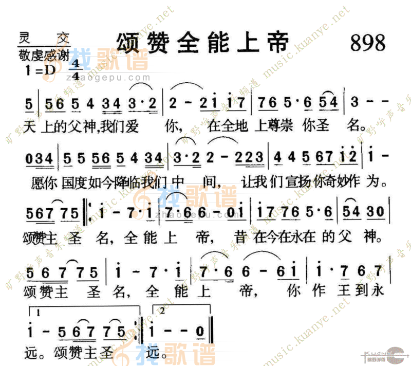 898颂赞全能上帝