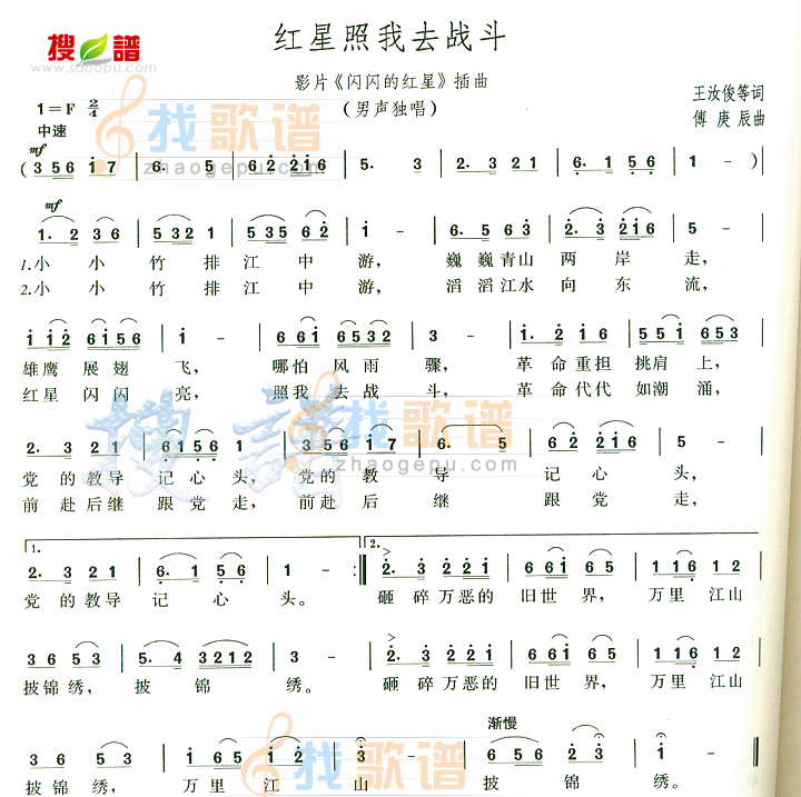 红星照我去战斗