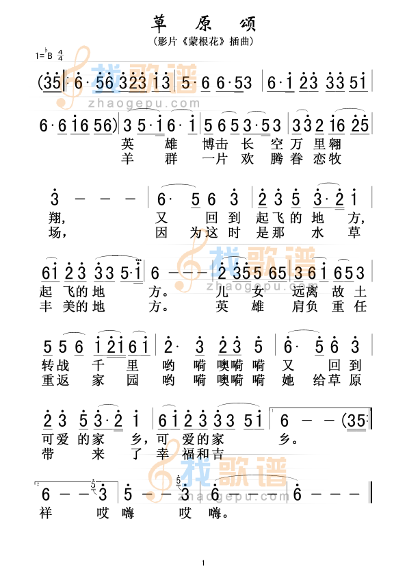 草原颂