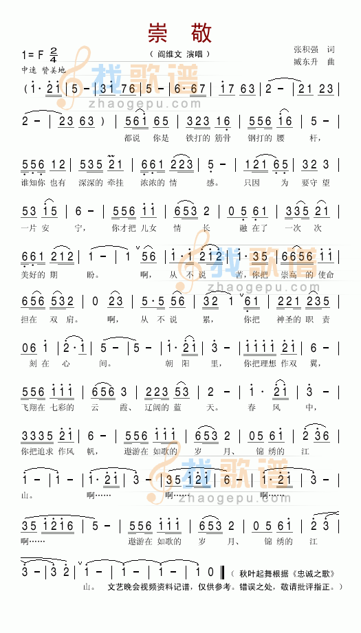 崇敬