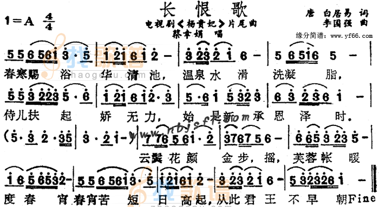 长恨歌