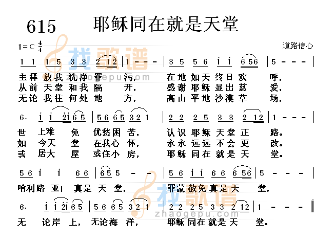 耶稣同在就是天堂