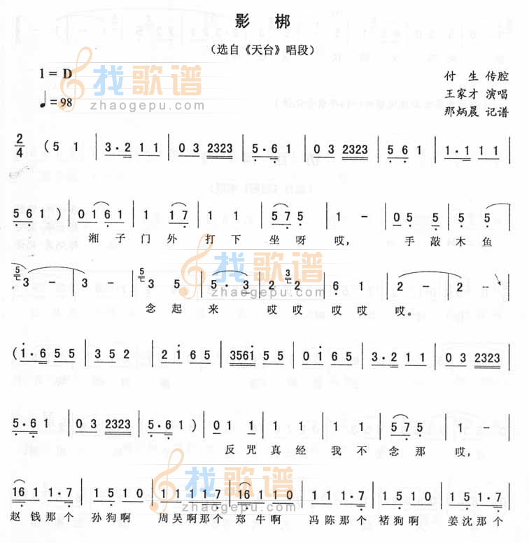 影梆：天台唱段（二人转）