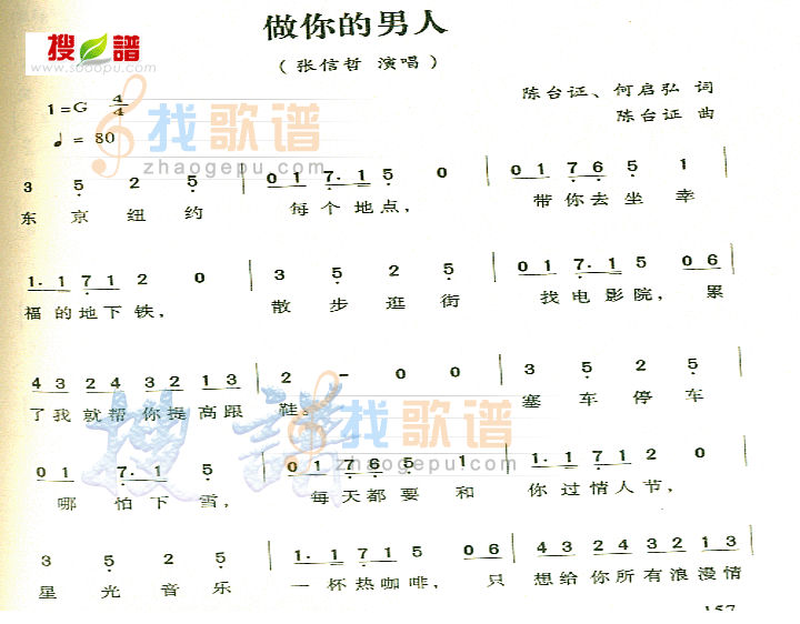 做你的男人