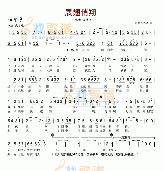 展翅悄翔
