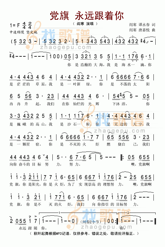 党旗，永远跟随你
