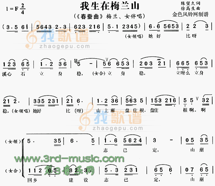 我生在梅兰山春蚕曲