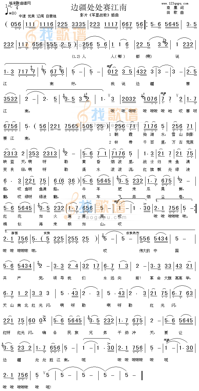 边疆处处赛江南