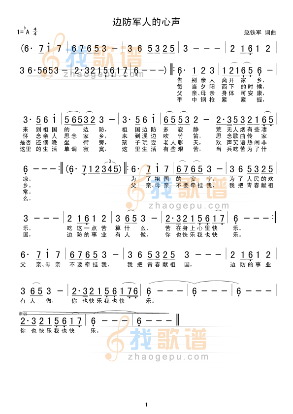边防军人的心声