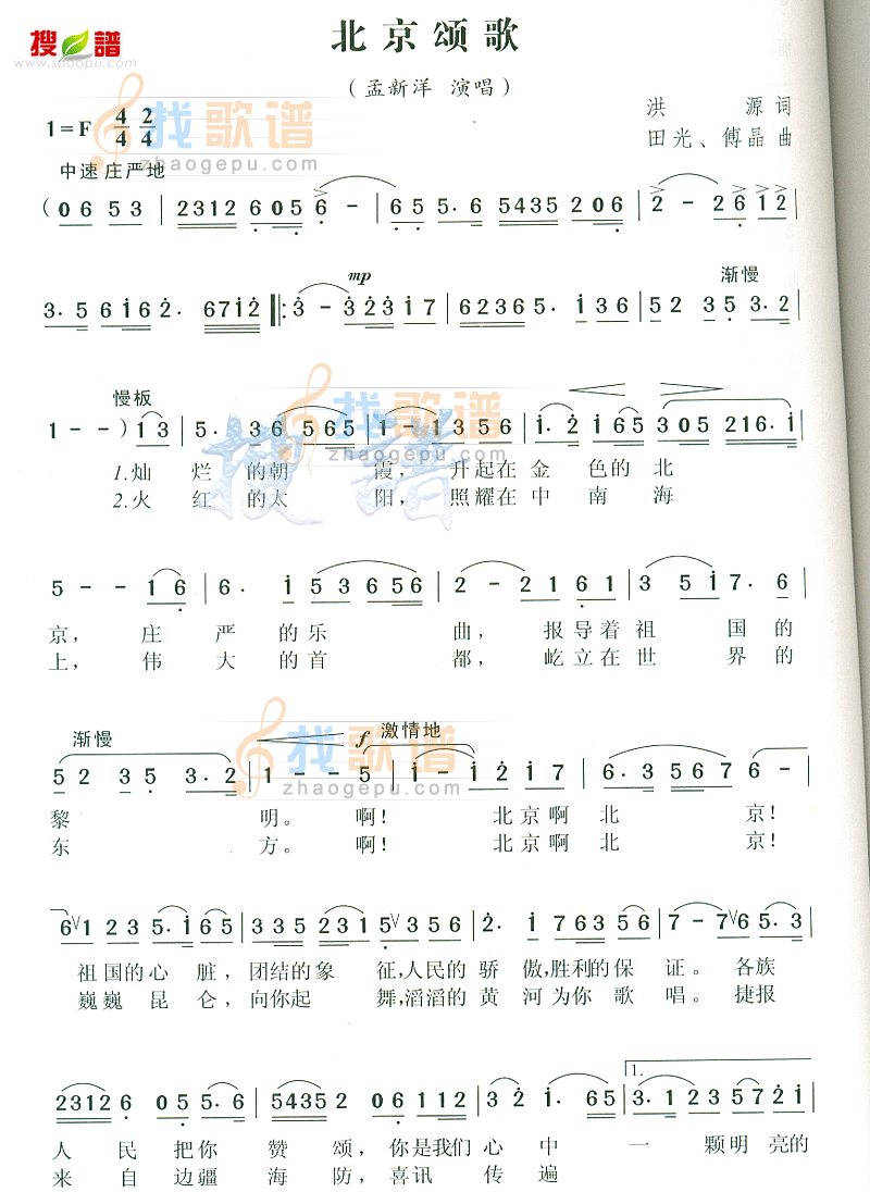 北京颂歌