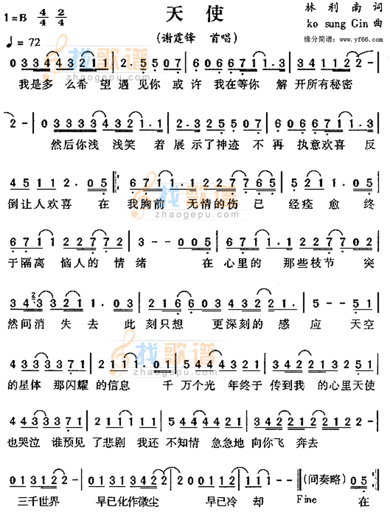 天使