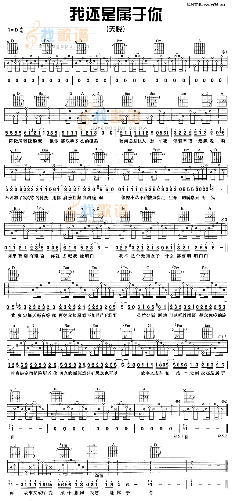 我还是属于你