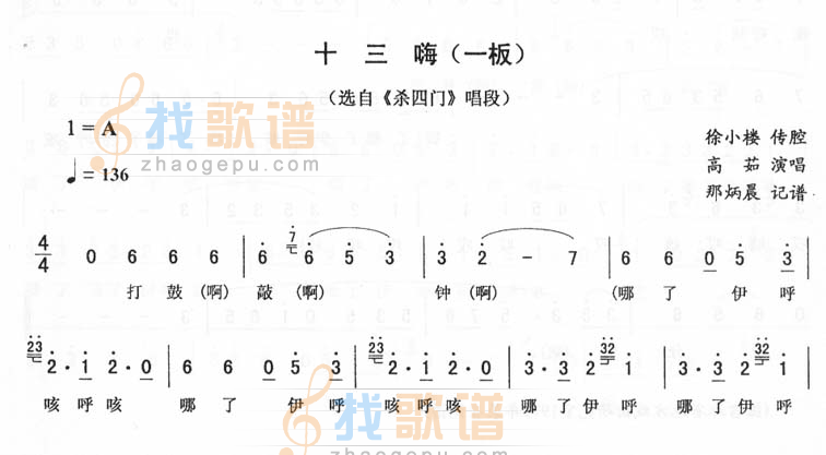 十三嗨(一板)_<杀四门>二人转