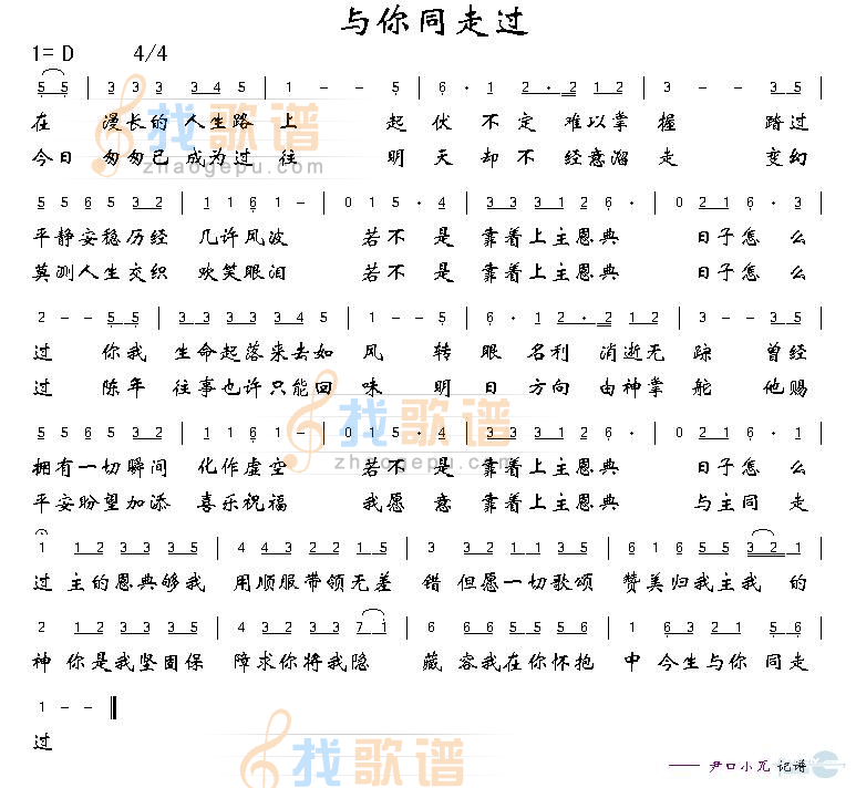 与你同走过