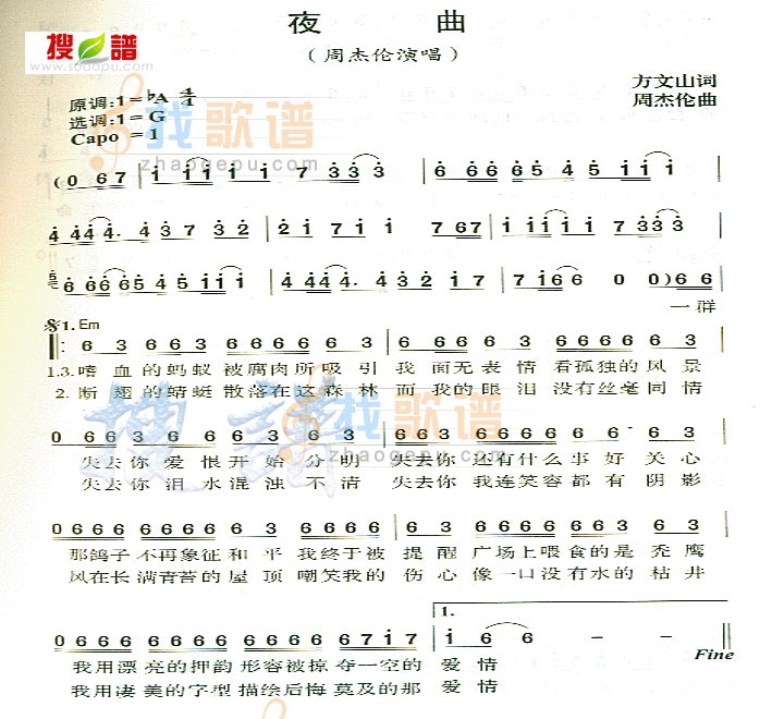 夜曲
