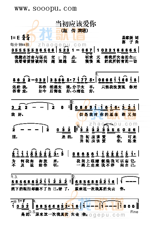 当初应该爱你 